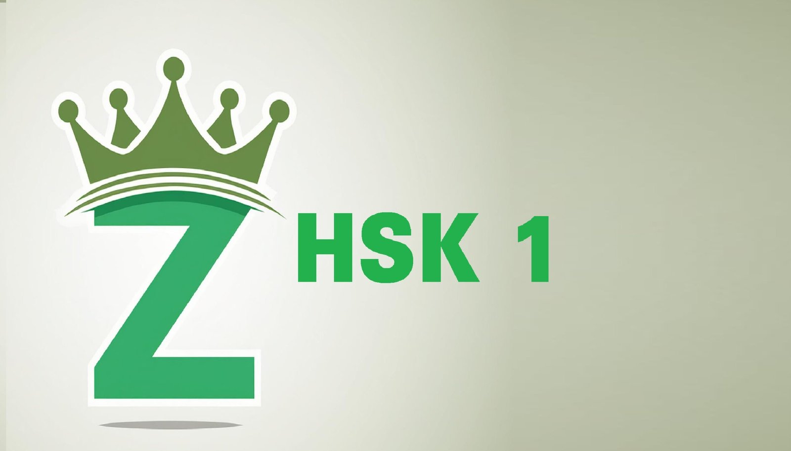 HSK 1